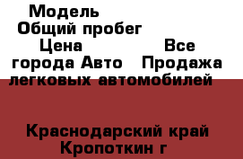  › Модель ­ Lifan Solano › Общий пробег ­ 117 000 › Цена ­ 154 000 - Все города Авто » Продажа легковых автомобилей   . Краснодарский край,Кропоткин г.